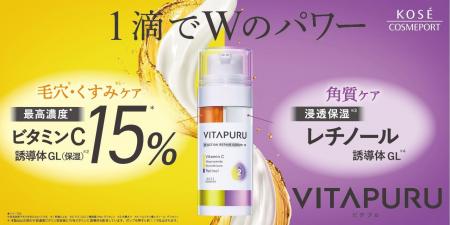 1滴でWのパワー　『ＶＩＴＡＰＵＲＵ(ビタプル)』2剤