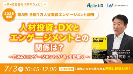【7/3開催無料ウェビナー】【2025年版】 第3回 全国1