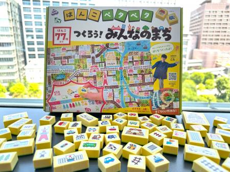 はんこを押して、自分だけの「まち」がつくれるキット