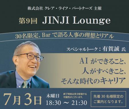 話題のCHROが語る、AI時代のキャリアと人的資本経営プ
