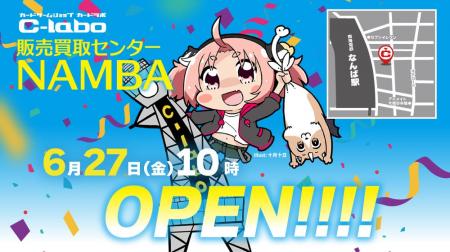 トレカショップ新店『カードラボ販売買取センターNAMB