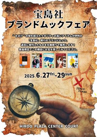 宝島社の“アイテム付きムック”がお得に手に入るイベン