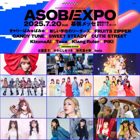 ミュージック＆カルチャーフェス『ASOBISYSTEM 18th A