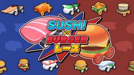グルメレースの頂上決戦！『SUSHI vs BURGER レース』