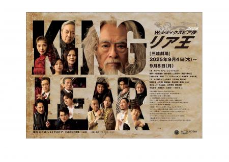 横内 正×シェイクスピア8度目の挑戦・演じ続ける6度目