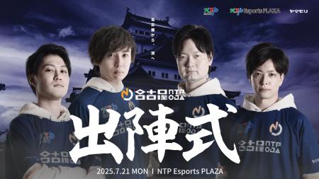 ストリートファイター6部門「名古屋NTPOJA ストリート