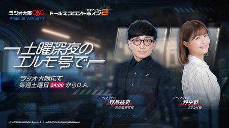 7月5日(土)よりドールズフロントライン2の地上波ラジ