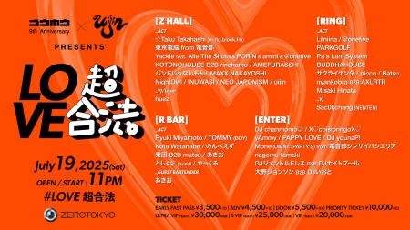 Yackle主宰イベント「合法」の9周年特別版「超合法」