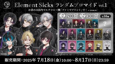 歌い手グループ「Element Sicks」の描き起こしランダ