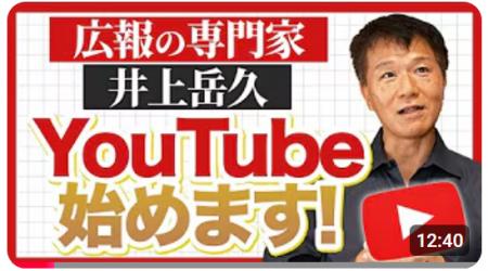 テレビなどメディアでお馴染みの井上岳久が、ついにYo