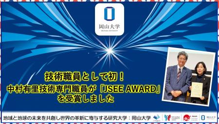 【岡山大学】技術職員として初！中村有里技術専門職員