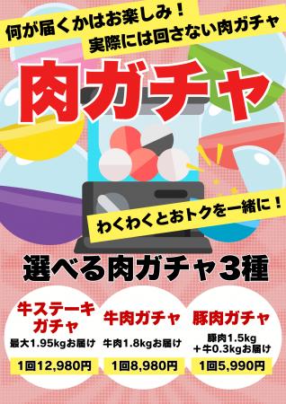 【肉の日限定！今だけ超特価】夏真っ盛りのこの季節に