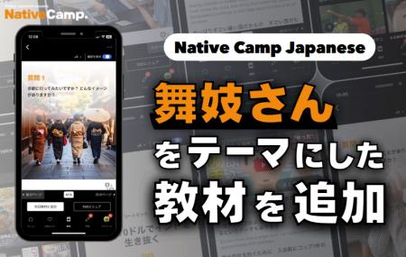 【線上日語會話 NativeCamp】人氣教材《每日話題 / Da