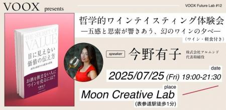 7/25開催！哲学的ワインテイスティング体験会～五感と
