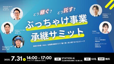 【7/31(木)名古屋開催】スカイディスクと ものづくり