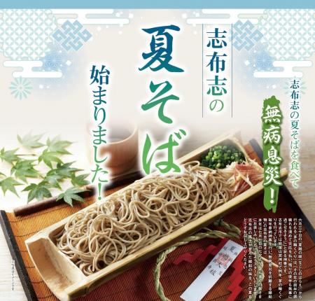 「志布志の夏そば」今年も解禁☆ ”振る舞い”が例年好評