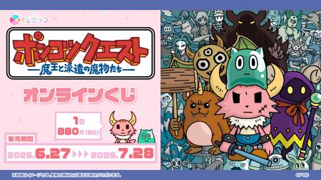 『ポンコツクエスト～魔王と派遣の魔物たち～』シーズ