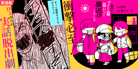 DV、モラハラ、不倫のフルコンボ夫への華麗なる逆襲！