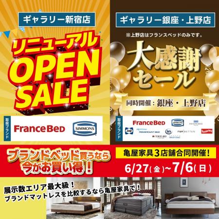 【6/27(金)～7/6(日)限定】シモンズを新導入で〈ギャ