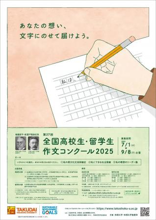 拓殖大学】高大連携プログラム「第27回全国高校utf-8