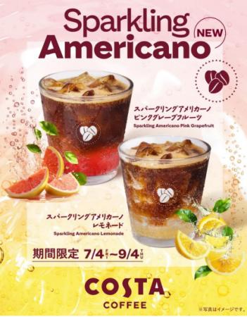 「コスタコーヒー」の季節限定「スパークリングアメリ