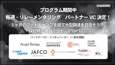 第3期創業支援プログラム「Out of BOUNDS」パートナー