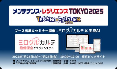 熟練技術を“知恵”として継承──設備保全クラウド「ミロ