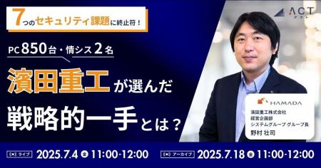 【手間をかけないサイバーセキュリティ対策ご存じでし