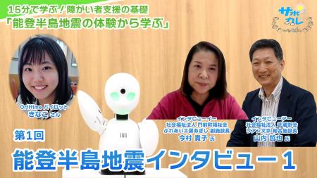 障がい者支援施設職員向けeラーニング「サポカレ」新
