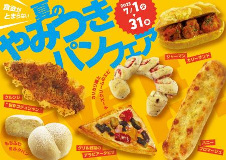 【阪急ベーカリー】食欲がとまらない！『夏のやみつき