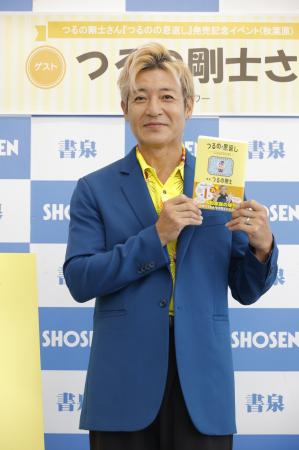 つるの剛士さん、初の子育て本を刊行！『つるのの恩返