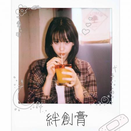 金子みゆ、新曲「絆創膏」ジャケット写真公開！LINE M