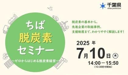 【7/10（木）開催】脱炭素で企業の未来を切り開く！「