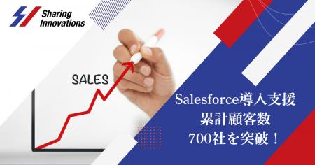 Sharing Innovations、Salesforce導入支援などのクラ