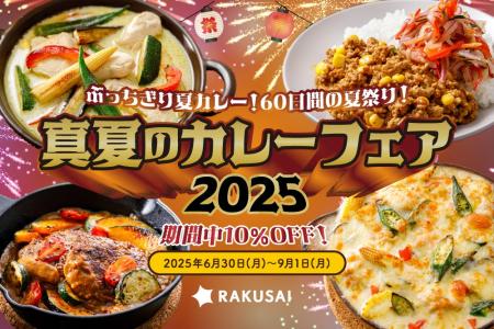 ぶっちぎり夏カレー！　60日間の夏祭り！夏を彩るお手