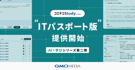 AI×学びシリーズ第2弾「コエテコStudy byGMO ITパスポ
