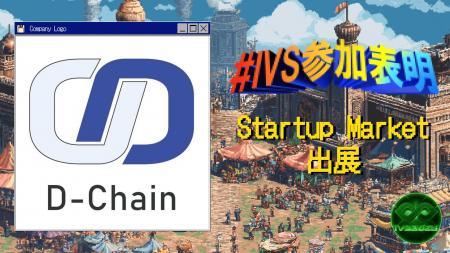 株式会社D-Chainが運営する、トレカNFTマーケットプレ