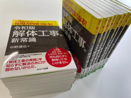 解体工事に悩む方を幅広く支援するため、『令和版・解