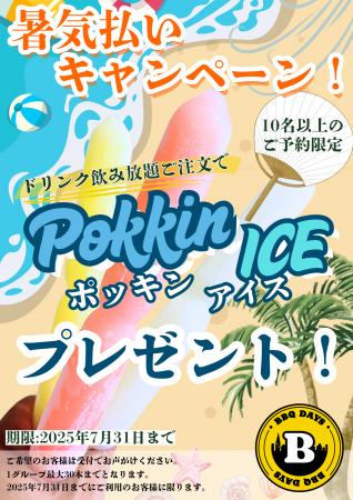 BBQ DAYS 市川コルトンプラザ「BBQ DAYS」★ 7月はBBQ