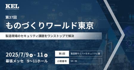 兼松エレクトロニクス（KEL）、第37回ものづくりワー