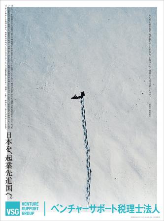 ベンチャーサポート税理士法人、日本経済新聞（朝刊・