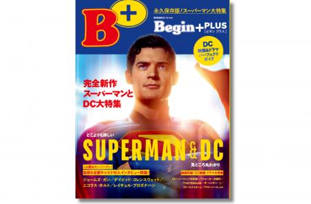 7月11日（金）日米同時公開の映画『スーパーマン』と