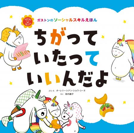 シリーズ累計世界270万部！大人気のガストンシリーズ