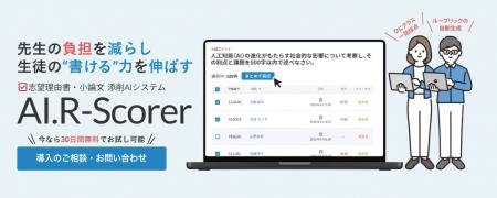 志望理由書・小論文指導の手書き答案の採点を実現：現