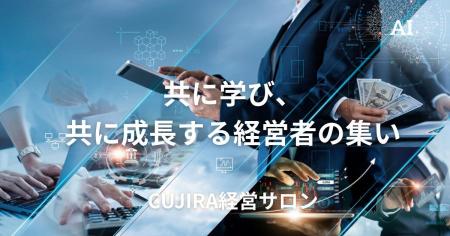 戦略コンサル「くじら」、経営者向けオンラインutf-8