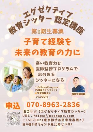 子育て経験をキャリアに繋げる家庭教育資格講座utf-8