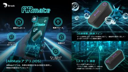 iOS専用の次世代ARゲームデバイス「ARmate(エーutf-8