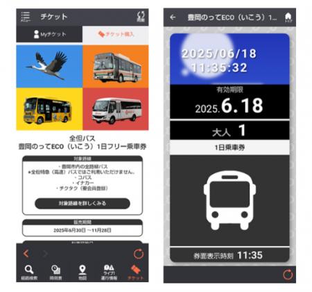 バスに乗って兵庫県豊岡市の魅力を再発見しようutf-8