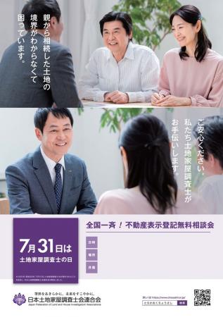 「第15回全国一斉不動産表示登記無料相談会」開utf-8