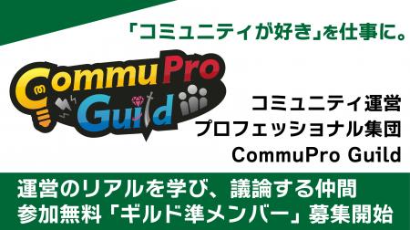【参加無料】「コミュニティが好き」を仕事に。utf-8
